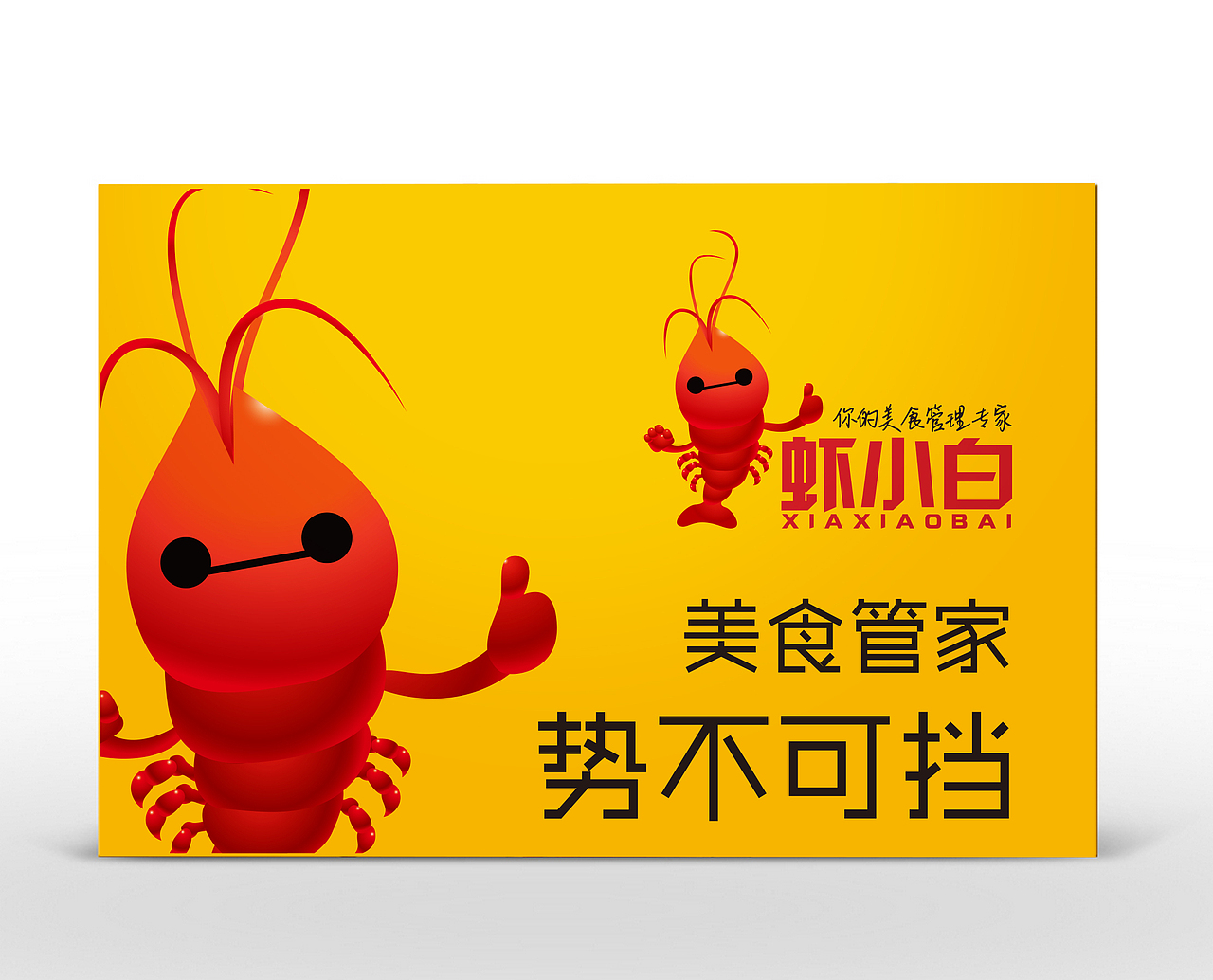 虾小白/LOGO设计（图ZNzU3ODEzNjg=） - 品牌 - 站酷设计师星炎设计原创素材 - 站酷ZCOOL