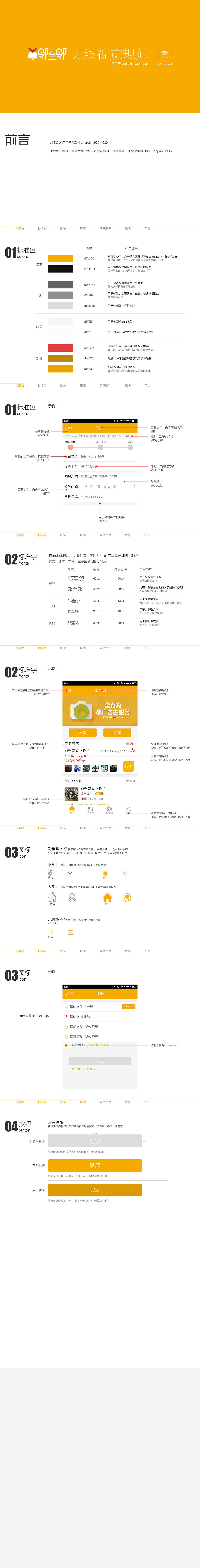 app规范（图ZMTcxNzUzNjA4） - APP界面 - 站酷设计师风在吹123原创素材 - 站酷ZCOOL