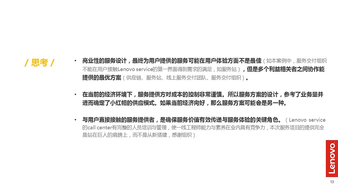 服务设计 - ThinkPad“爱心小红帽”服务项目（图ZMTY3MjMwOTgw） - 其他 - 站酷设计师RuyiRuyiRuyi原创素材 - 站酷ZCOOL