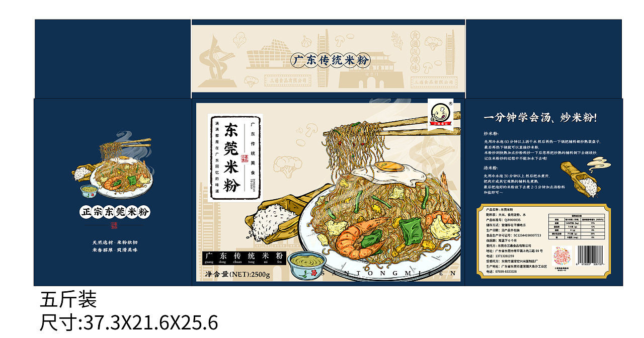 米粉包装设计