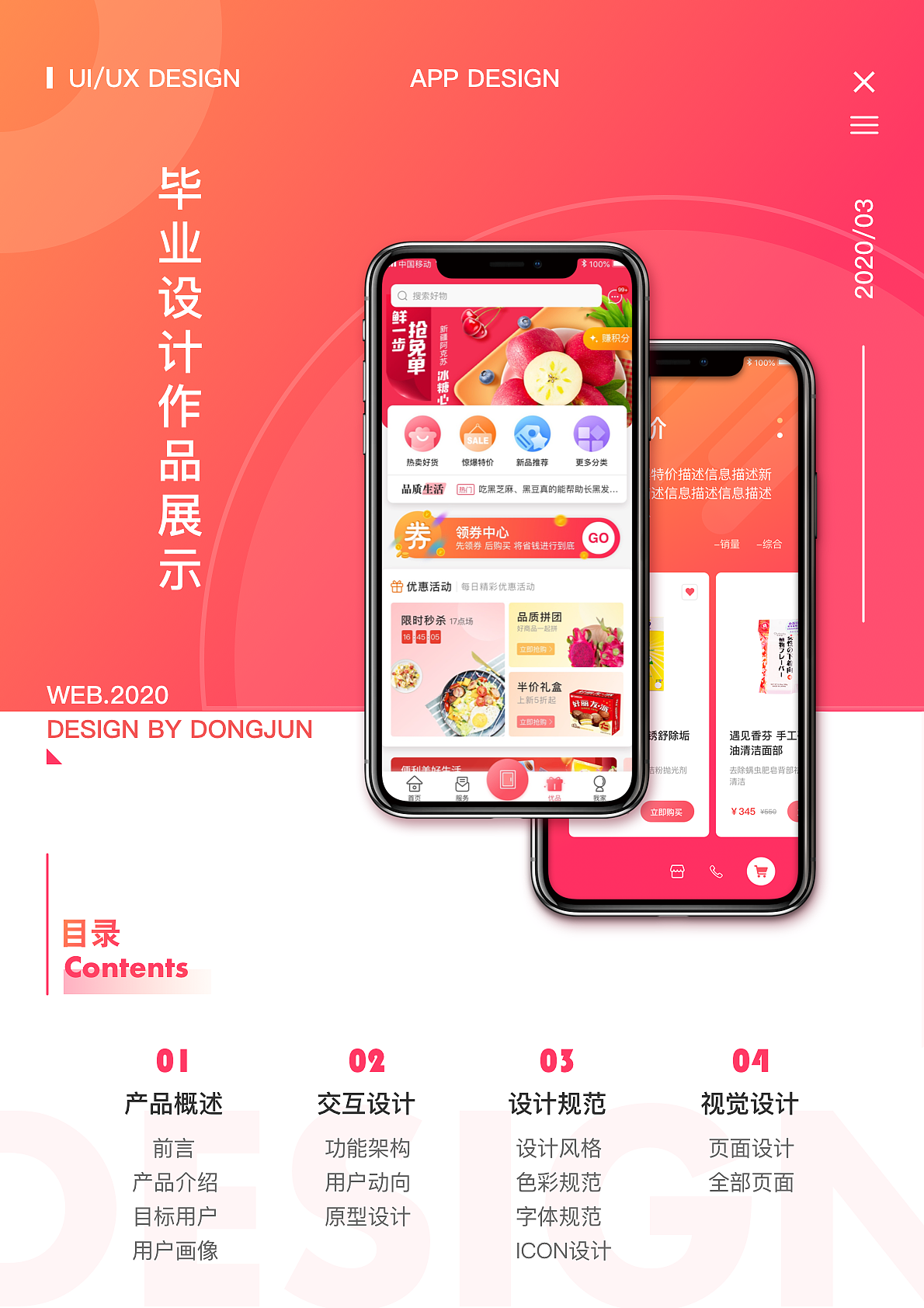 #2020青春答卷#基于用户体验的电商类APP界面设计应用