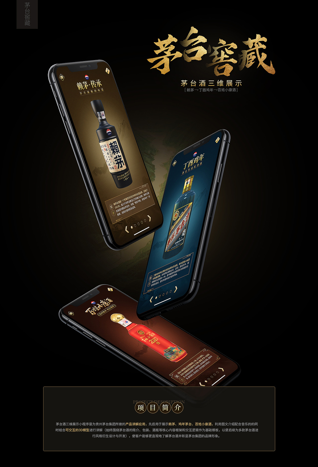 茅臺酒三維展示（圖ZMzA3NTc0MjEy） - APP界面 - 站酷設(shè)計師MsQiu原創(chuàng)素材 - 站酷ZCOOL