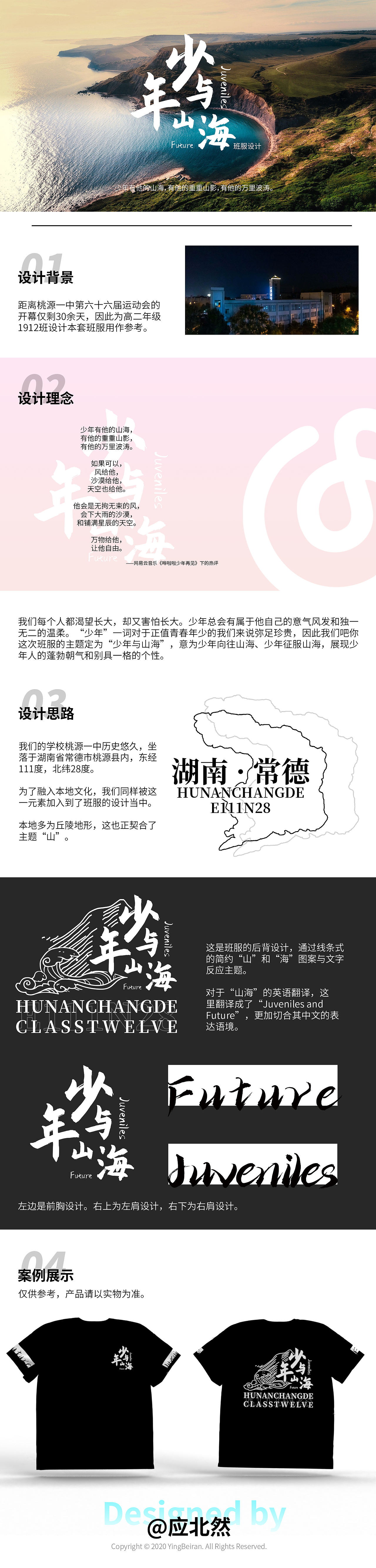 班服设计 - 少年与山海(图ZMjQyMTk5MzI4) - 休闲/流行服饰 - 站酷设计师Nero978原创素材 - 站酷ZCOOL