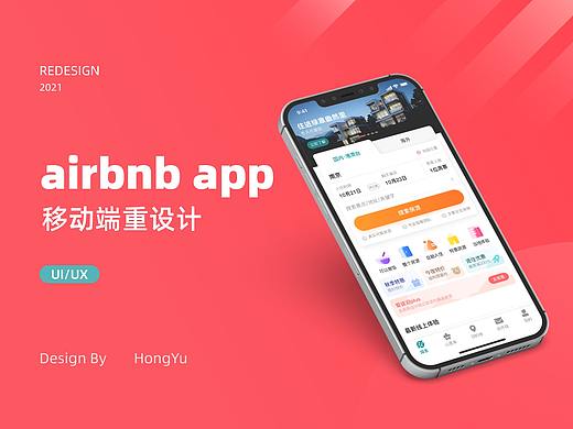 爱彼迎 APP Redesign