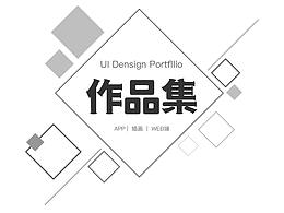 UI作品集
