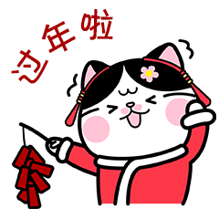 胖喵春花过大年（图ZMjY2NTUwNjky） - 网络表情 - 站酷设计师MAO猫苏SU原创素材 - 站酷ZCOOL