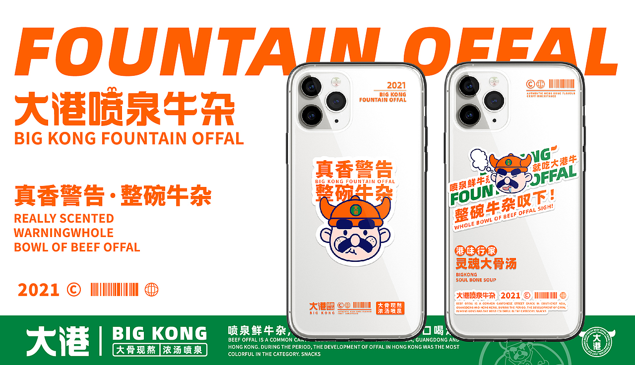 港式牛杂-大港喷泉牛杂(图ZMjkxNTA4NzY4) - 品牌 - 站酷设计师Captain聪队长原创素材 - 站酷ZCOOL