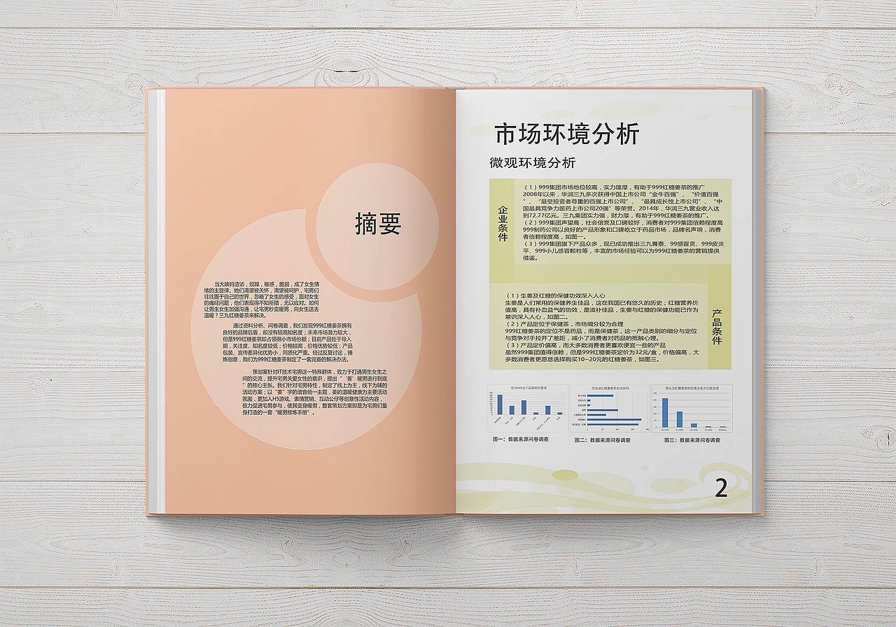 《姜暖男进行到底》策划案