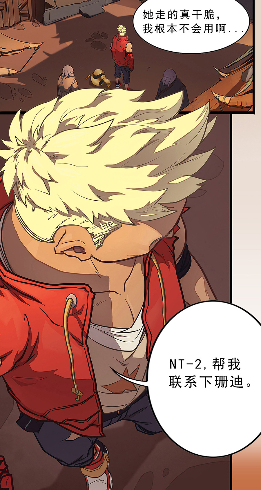 边际启示录-星降 第二十三话 陌生人