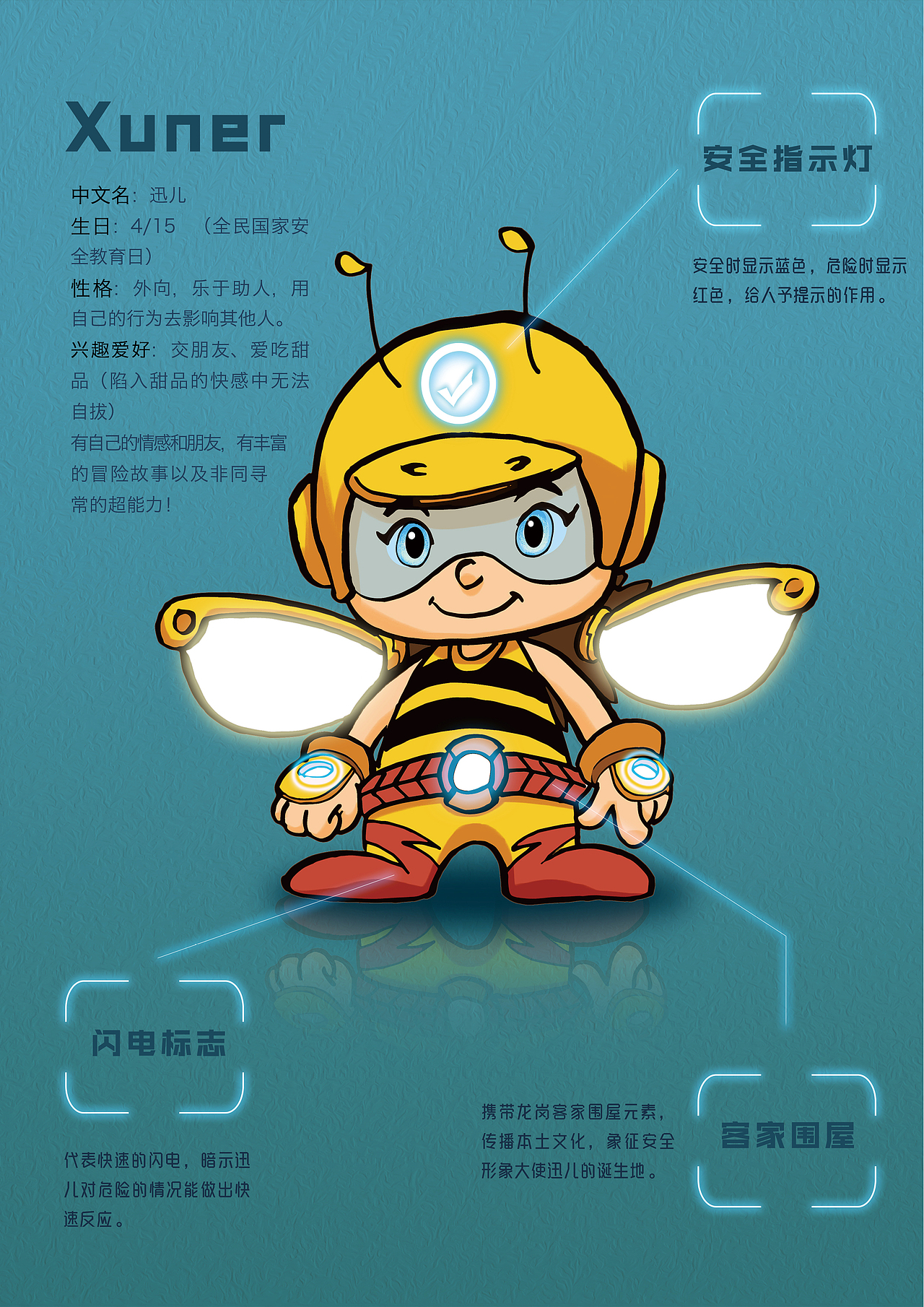 深圳安全娃娃形象设计