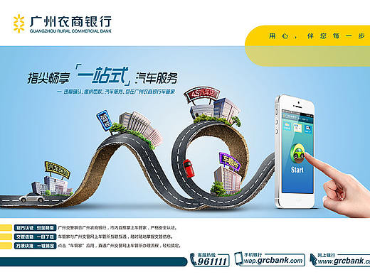 金融类产品海报/物料-广州农商银行