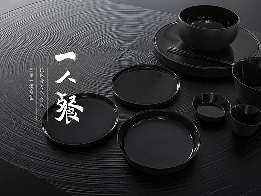 一人餐 拉坯记忆创意餐具系列