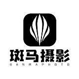 斑马摄影工作室的头像