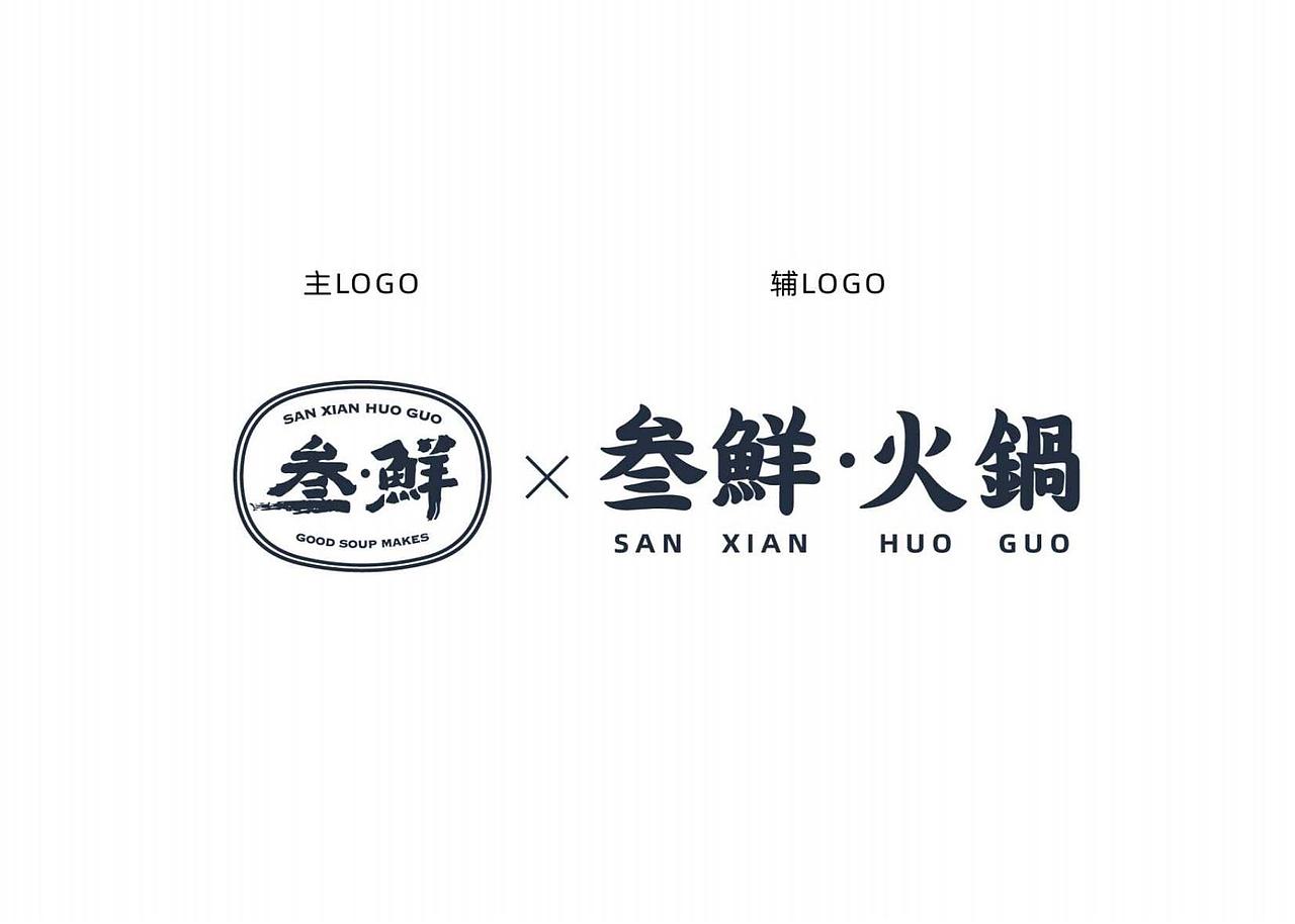 火锅品牌设计 LOGO设计 VI设计