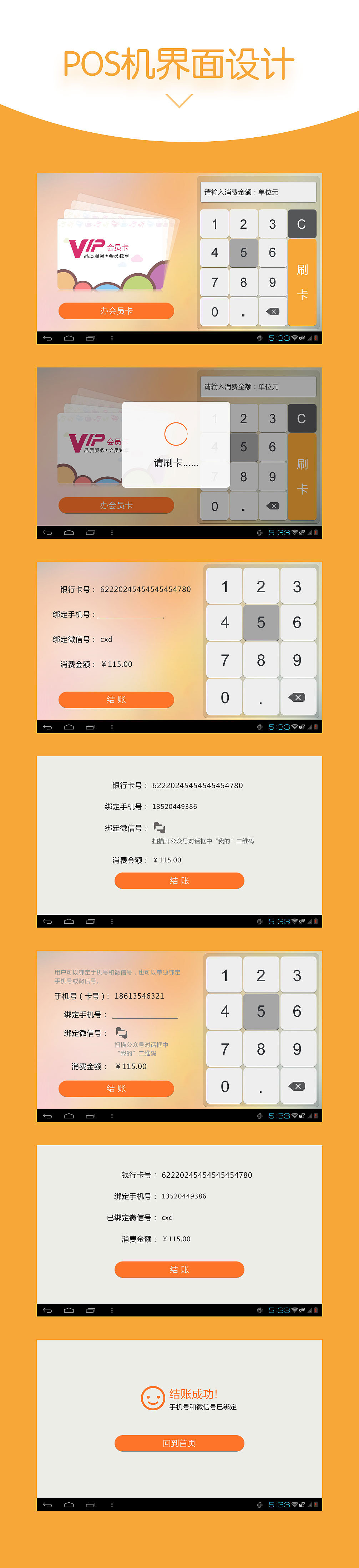 pos机界面设计