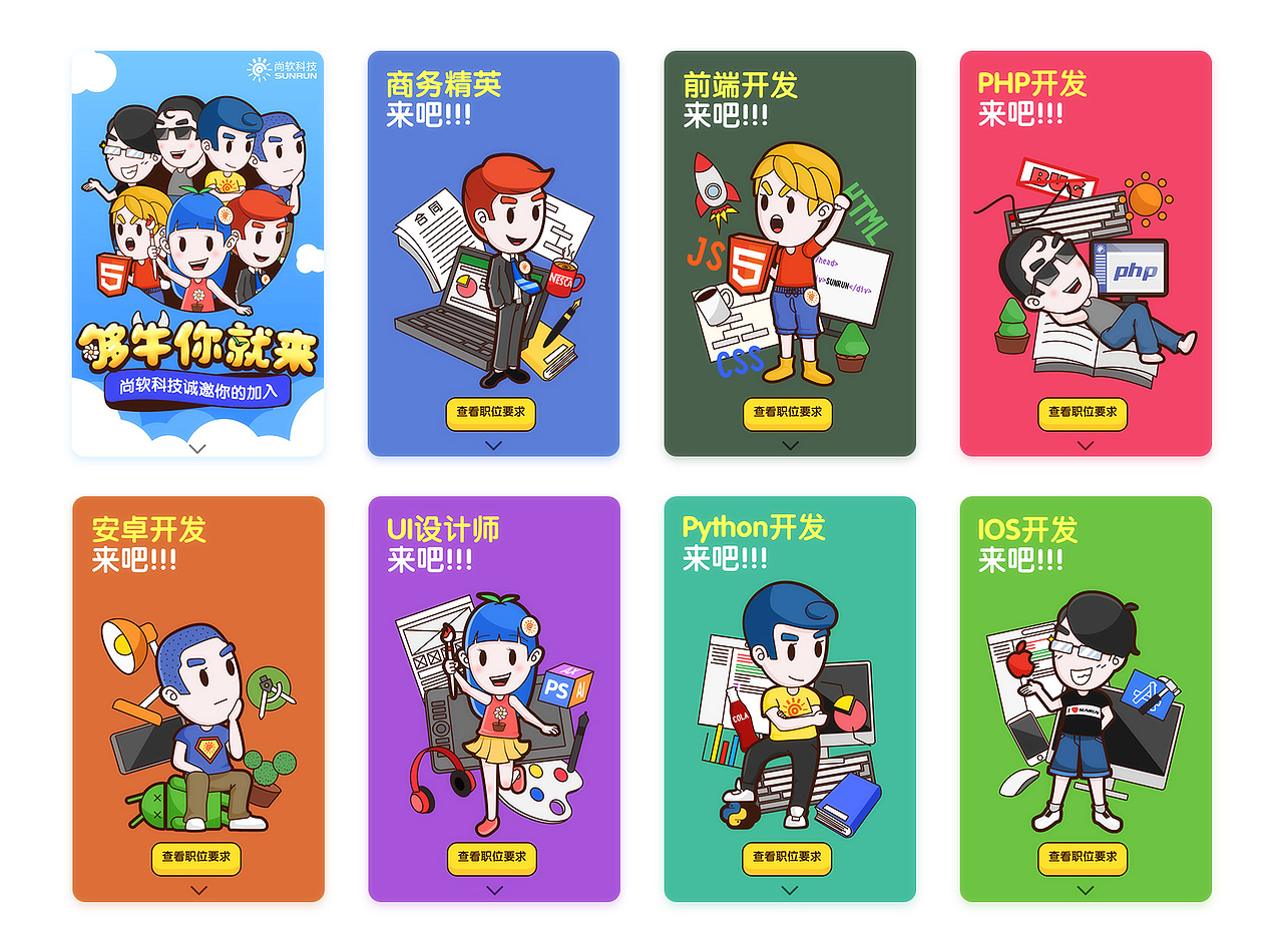 招聘h5页设计（图ZODkzMDg2MTY=） - 创作习作 - 站酷设计师大猪先森原创素材 - 站酷ZCOOL