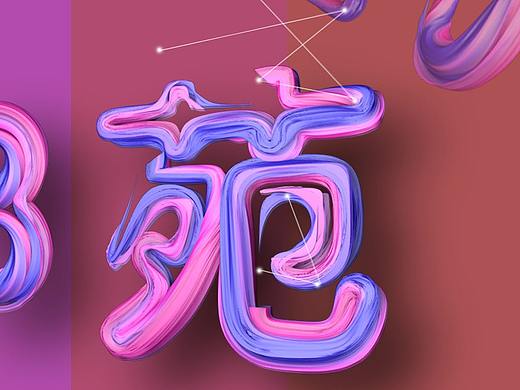 c4d字体