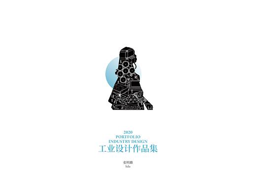 2020工业设计作品集