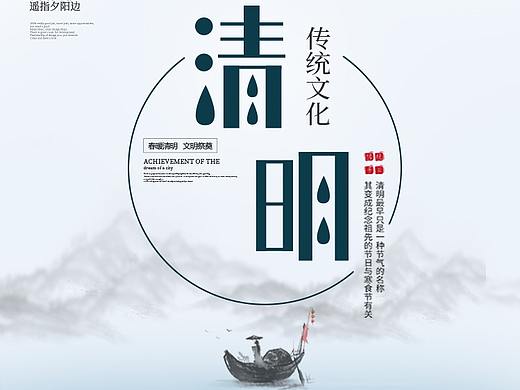 清明