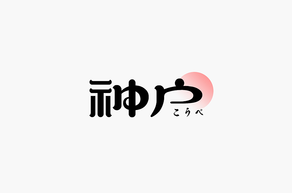 字体帮第1862篇