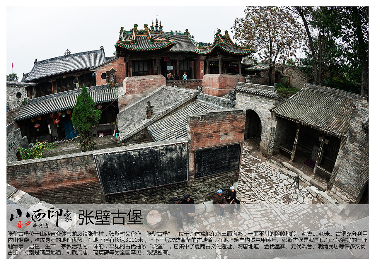 张壁古堡位于山西省介休市龙凤镇张壁村,张壁村又称作"张壁古堡",位于