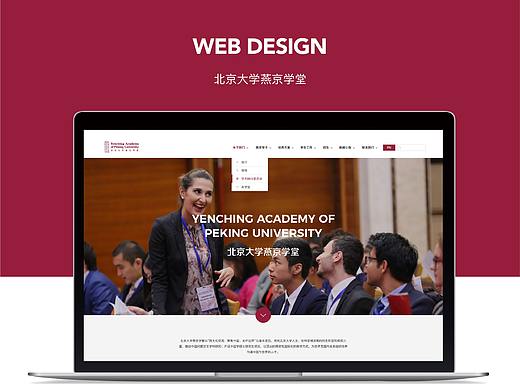 北京大学燕京学堂网站设计