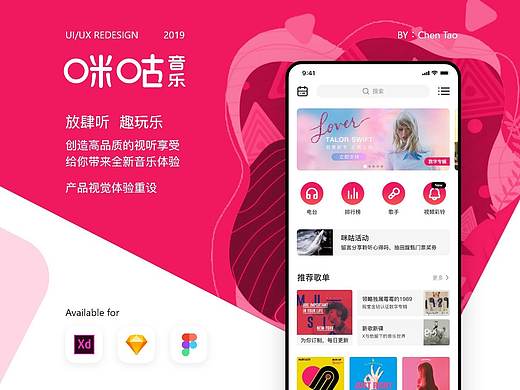 咪咕音乐APP UI Redesign