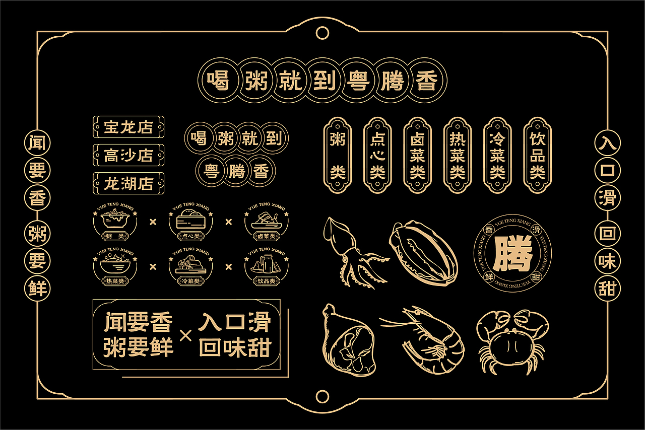 粤腾香海鲜砂锅粥辅助图形|平面|品牌|judas2011_原创作品-站酷zcool