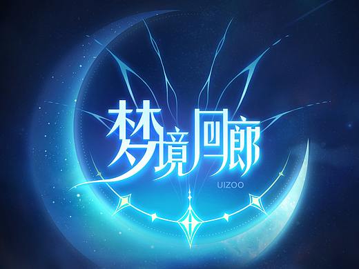 个人练习-[梦境回廊]