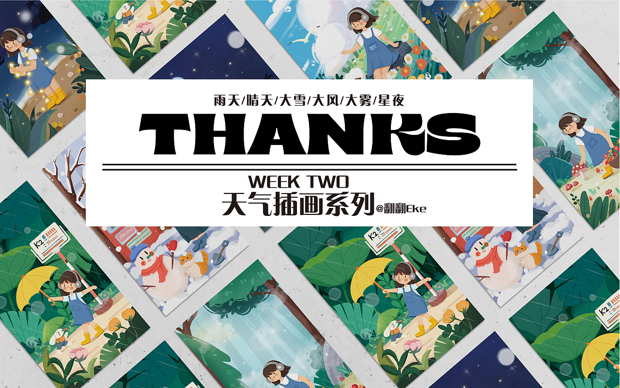 天气插画系列（图ZMjcxMzIzNTE2） - 商业插画 - 站酷设计师翻翻Eke原创素材 - 站酷ZCOOL