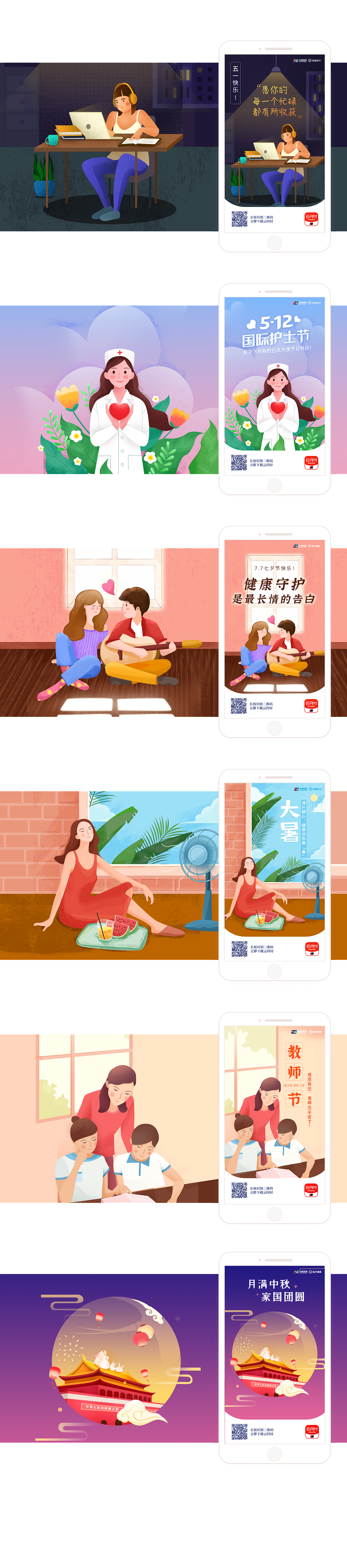 节日节气图合集（图ZMjMwNDYyODM2） - 闪屏/壁纸 - 站酷设计师Lizzy12原创素材 - 站酷ZCOOL