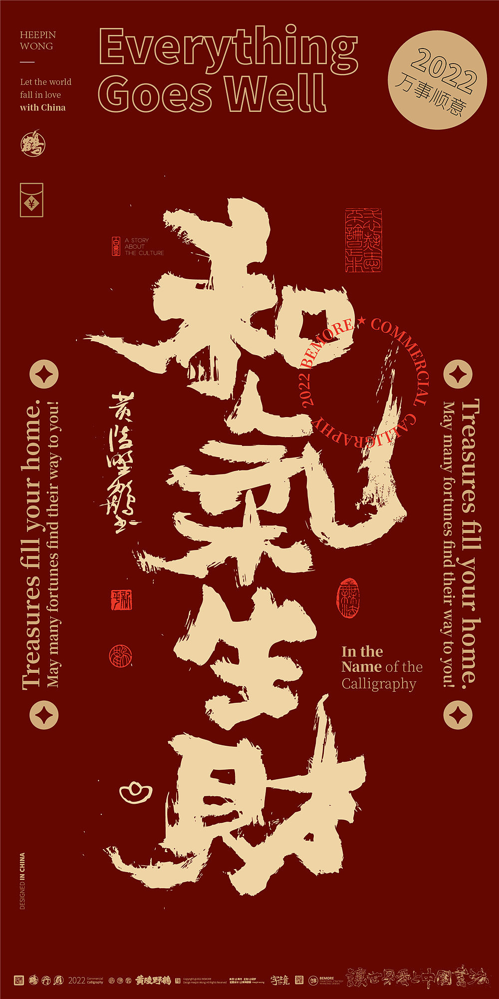 {白墨研字}黄陵野鹤-红金升级版国潮味中国年书法壁纸(图ZMjg1NjY2ODQ0) - 字体/字形 - 站酷设计师黄陵野鹤原创素材 - 站酷ZCOOL