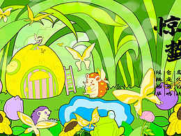 原創(chuàng)二十四節(jié)氣——驚蟄