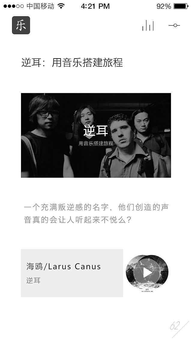余音（图ZMzQzMjgzNTI=） - APP界面 - 站酷设计师WegoneWang原创素材 - 站酷ZCOOL