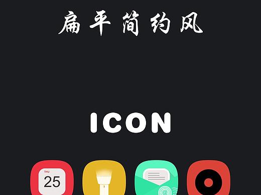 扁平简约风