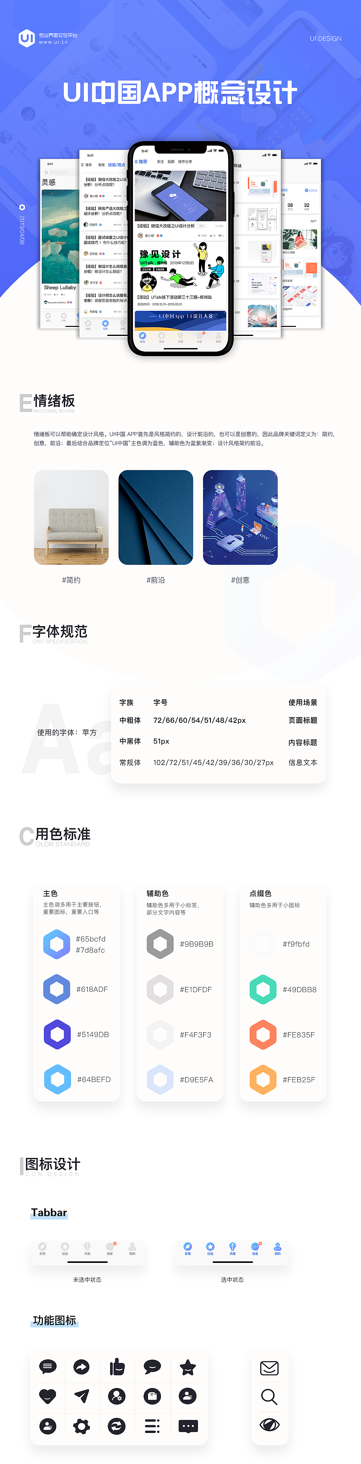 UI中国APP概念设计稿_银时酱-站酷ZCOOL