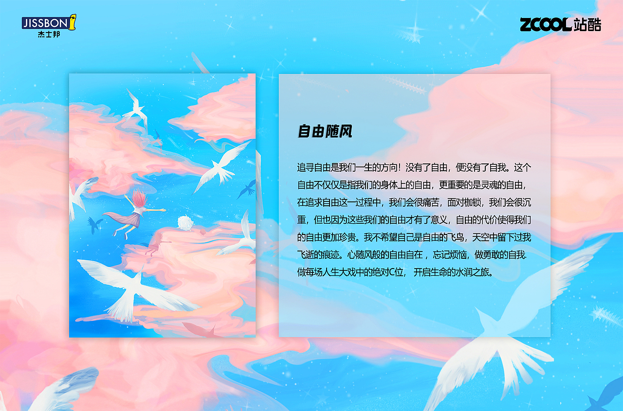 人生似海，起落沉浮——杰士邦视觉设计大赛（图ZMjUxMTY4ODcy） - 包装 - 站酷设计师宋大虾米原创素材 - 站酷ZCOOL