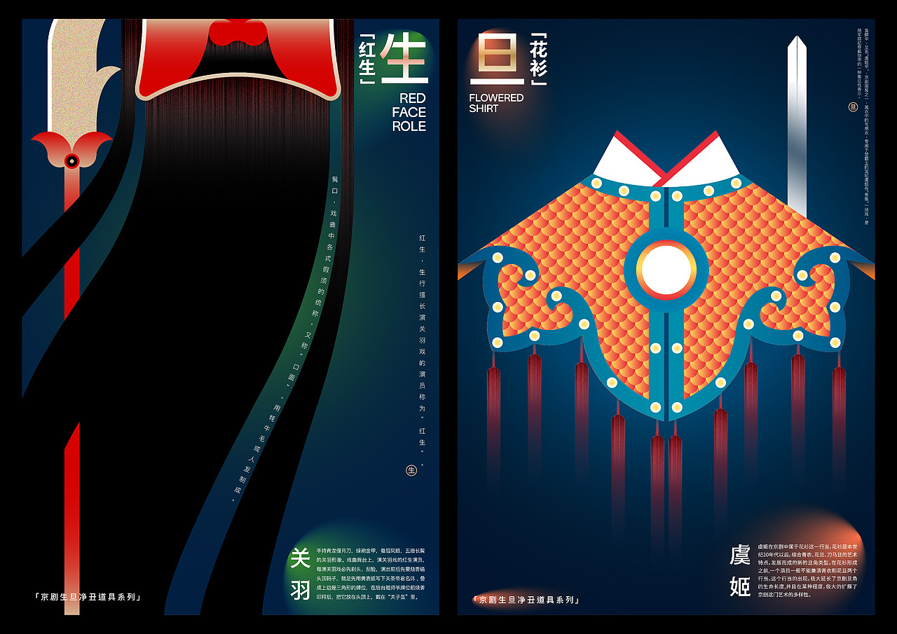 京剧生旦净丑系列海报（图ZMzA2OTQ4MDg4） - 海报 - 站酷设计师弓长十口二青原创素材 - 站酷ZCOOL