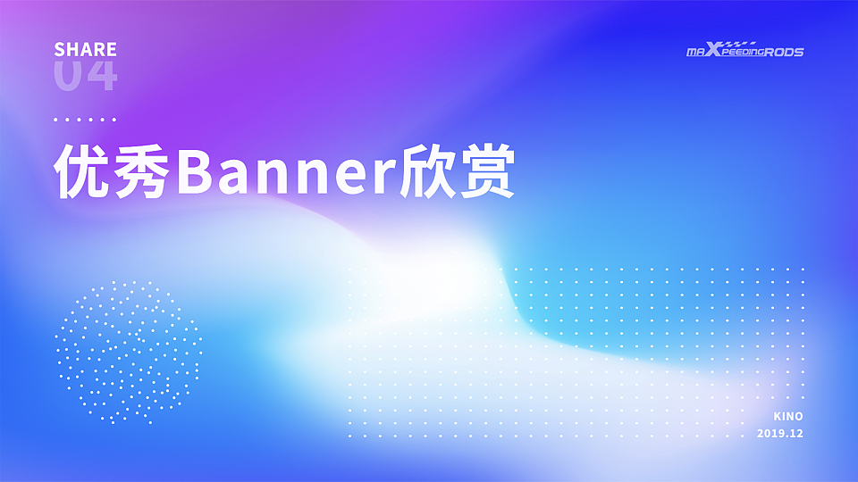 Banner设计升级_分享（图ZMTkwMDk0Mzc2） - 运营设计 - 站酷设计师Kino_1992原创素材 - 站酷ZCOOL