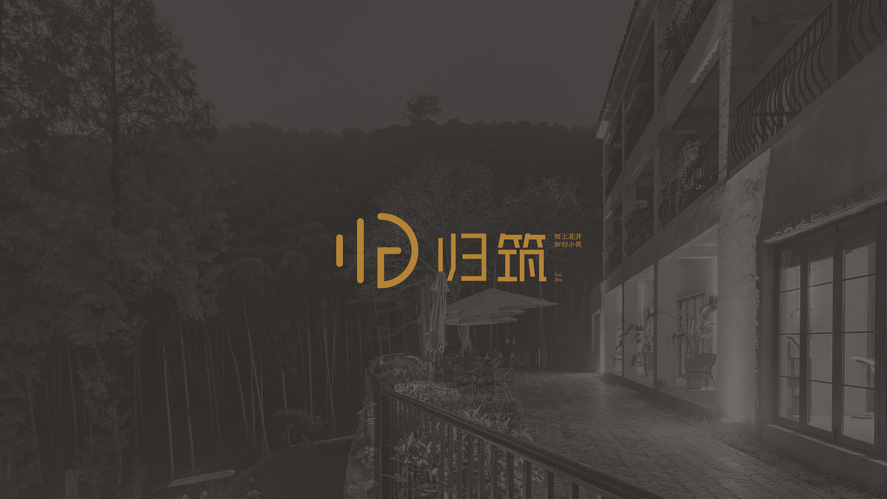 归筑-民宿品牌logo设计（图ZMjQ5NzExNDI4） - 其他 - 站酷设计师苏不听原创素材 - 站酷ZCOOL