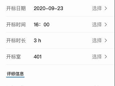 招标投标