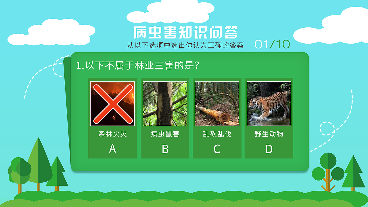 知识问答触摸屏界面