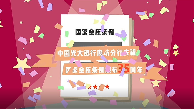 金融类银行宣传动画案例----中国光大银行（图ZMjMwOTI2ODEy） - 动画片 - 站酷设计师虹姐说动画原创素材 - 站酷ZCOOL