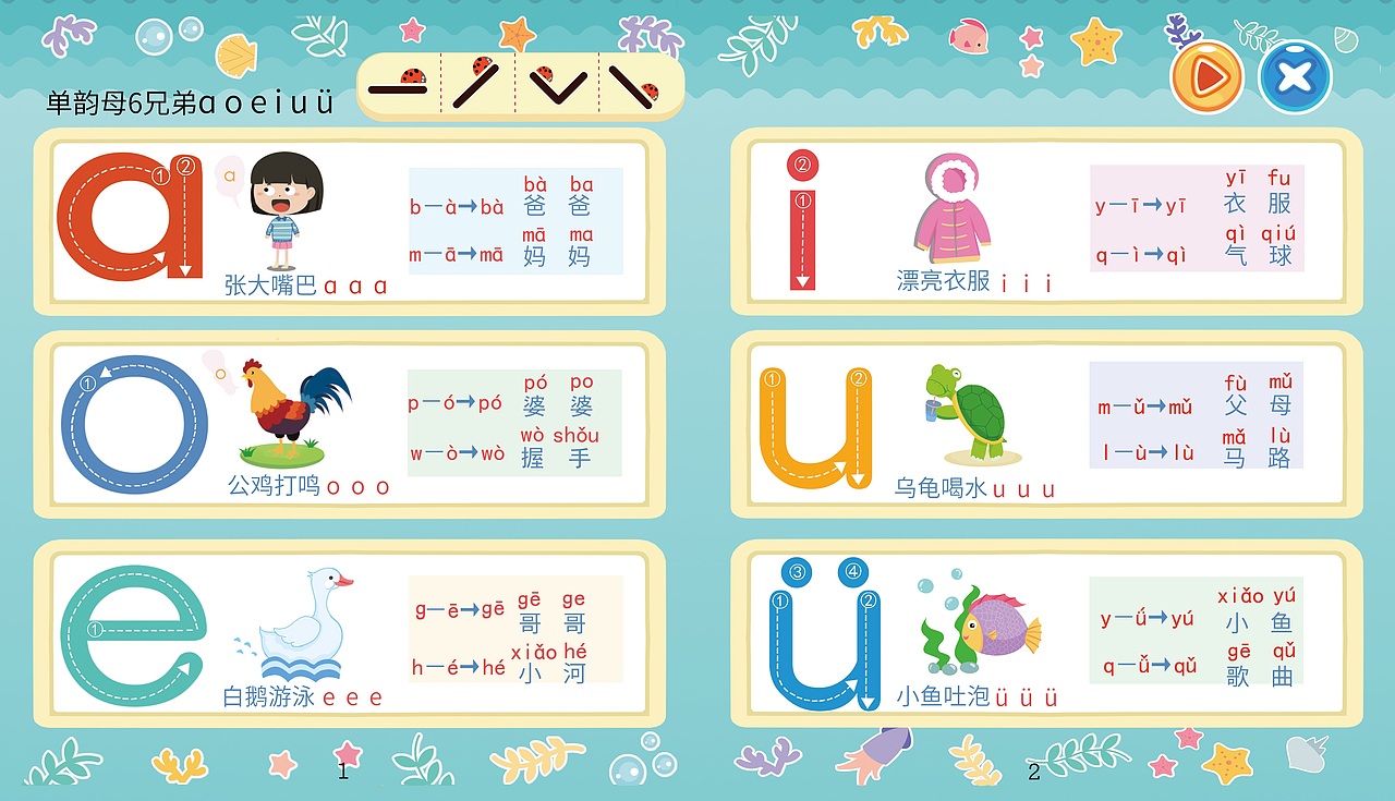 儿童拼音点读书