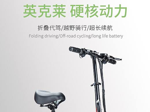 折叠电动车详情页