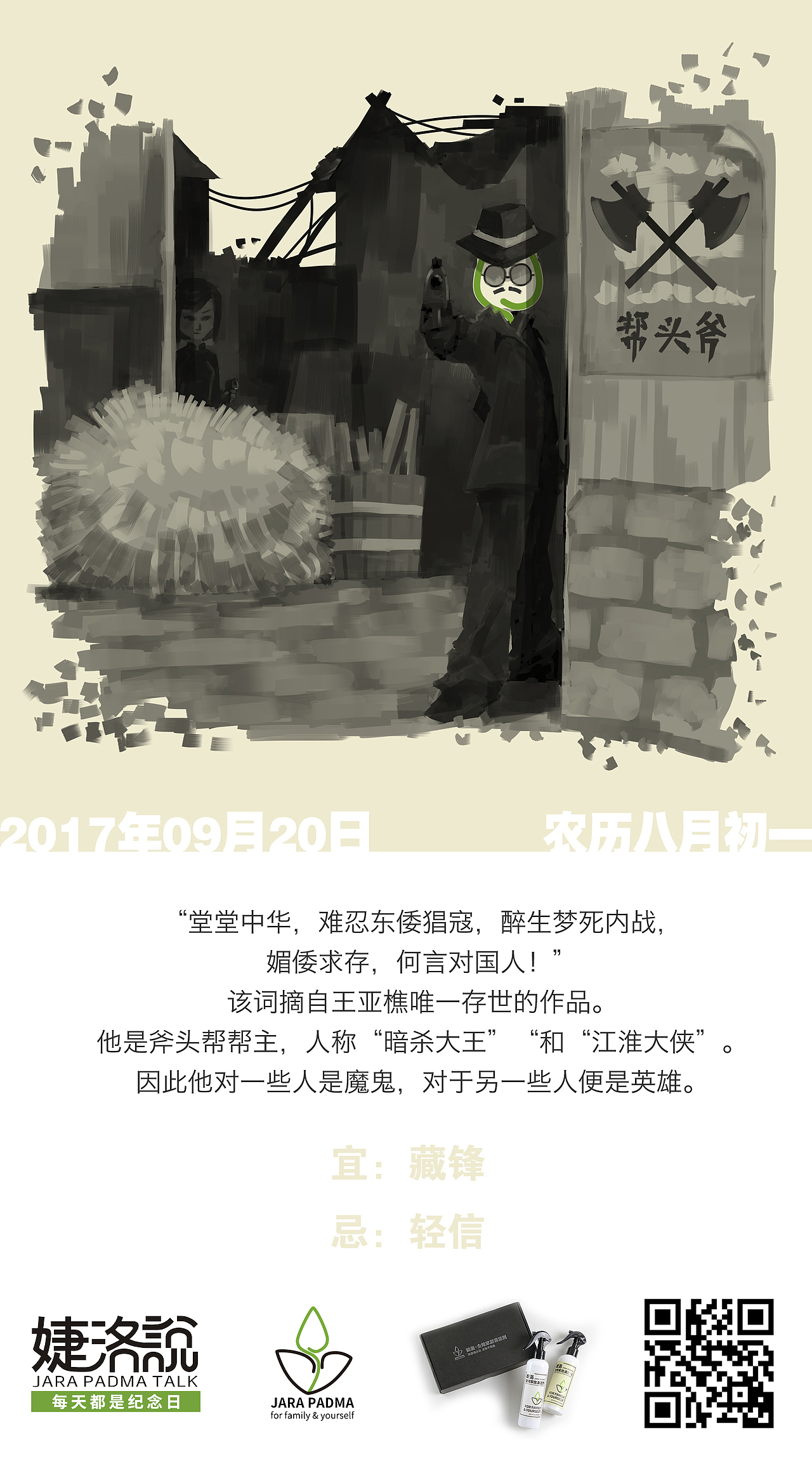 婕洛说(九月份)