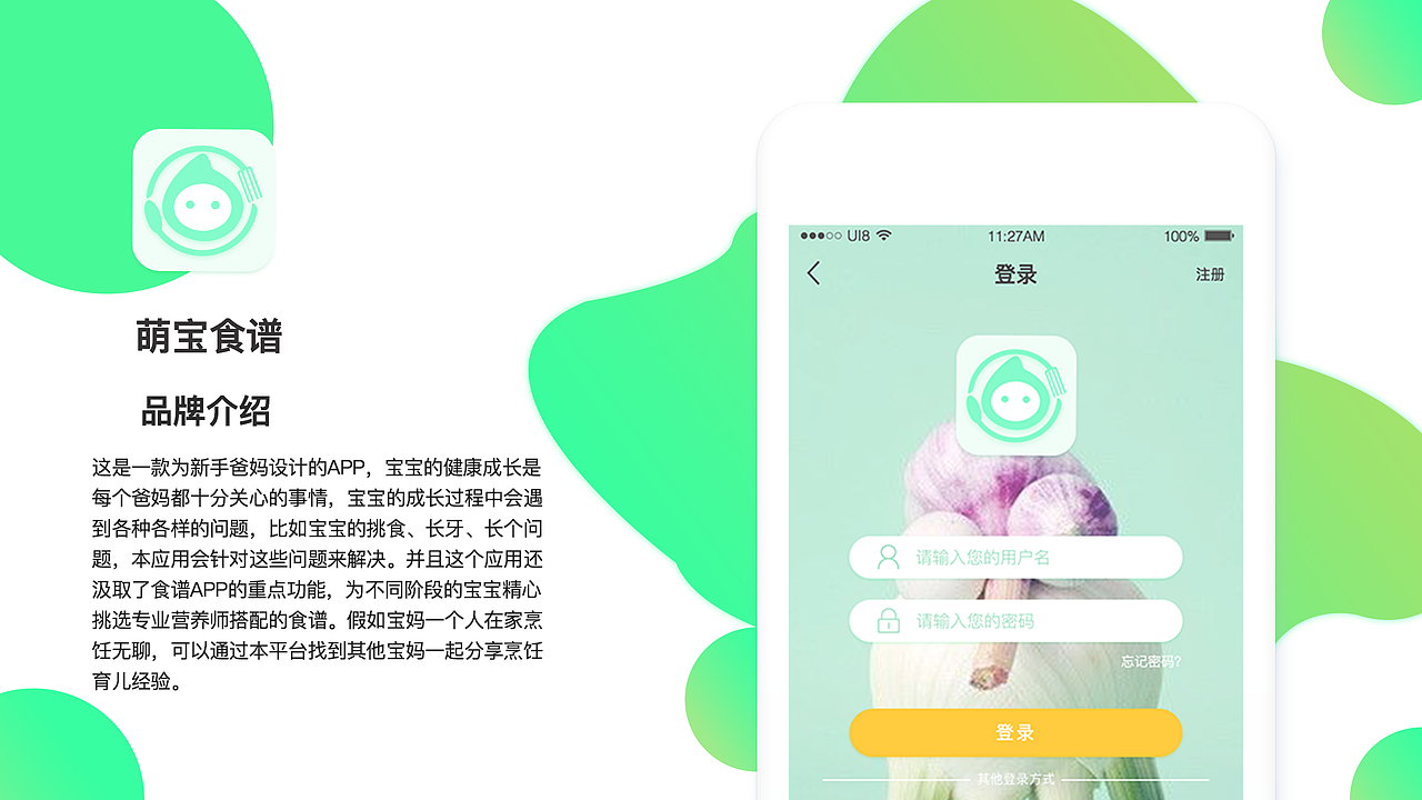 萌宝食谱APP2.0（图ZMTMwMTc5Njg4） - APP界面 - 站酷设计师怎么不见了原创素材 - 站酷ZCOOL