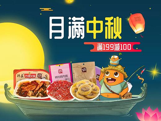 月月更新之中秋节（个人主页-ZMzE0Mjc5MDQ=） - 电商 - 站酷设计师楚蓝原创素材 - 站酷ZCOOL