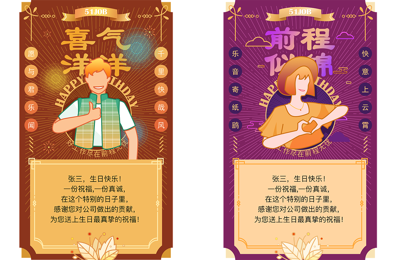 前程无忧贺卡集（图ZMjIyNjA2NzY0） - 商业插画 - 站酷设计师鸢土社原创素材 - 站酷ZCOOL
