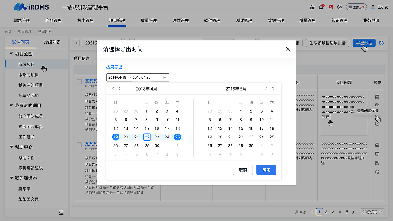 海康UED项目-irdms项目（图ZMjkzNTUyNDA0） - 其他UI - 站酷设计师猪猪猪朱原创素材 - 站酷ZCOOL